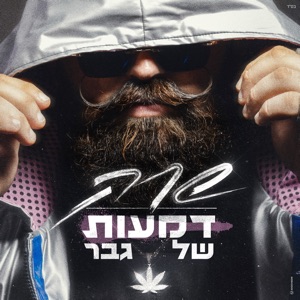 שאלות