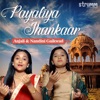 Payaliya Jhankaar - Single