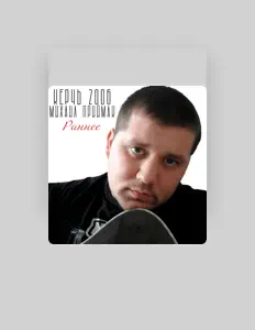 Listen to Михаил Приймак, watch music videos, read bio, see tour dates & more!