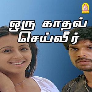 Oru Kadhal Seiveer - EP