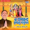 Shri Ram Chandra Kripalu Bhajuman - Single