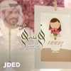 Anwar Al Mushairi - نور على نور