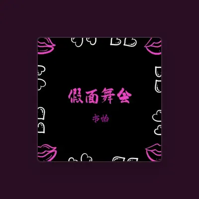 Listen to 书怡, watch music videos, read bio, see tour dates & more!