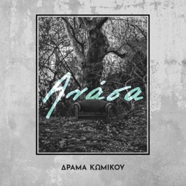 Petradi (feat. Zografos & Ace Beats) Drama Komikou