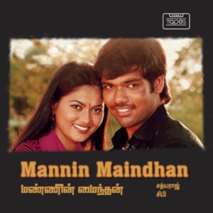 Mannin Maindhan (Original Motion Picture Soundtrack) - EP