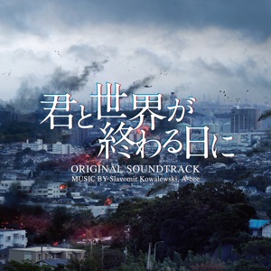 Love You as the World Ends (Kimito Sekaiga Owaru Hini Original Soundtrack)