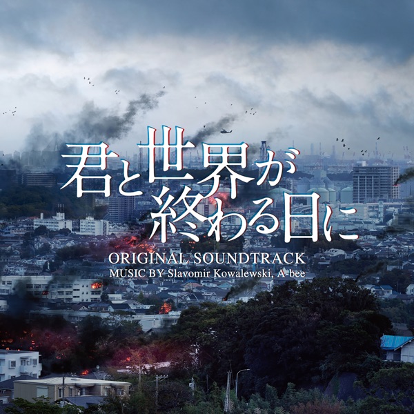 Love You as the World Ends (Kimito Sekaiga Owaru Hini Original Soundtrack)