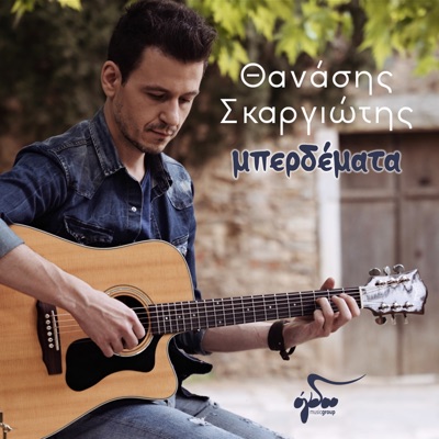 Mperdemata (feat. Polyxeni Karakoglou) - Single