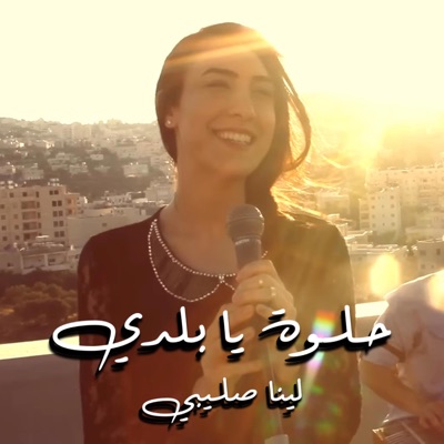 Helwa Ya Baladi - Dalida | Shazam