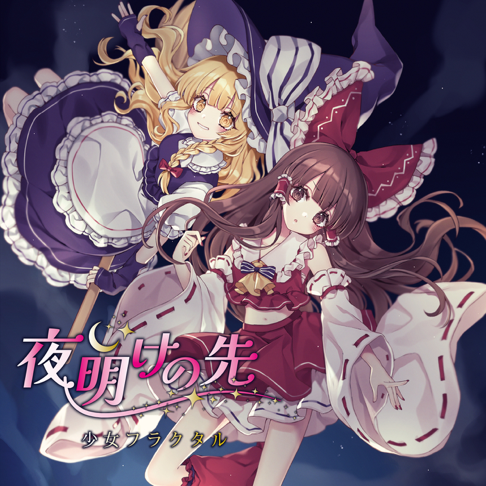 君のための詩 M-style 葉月なの nayuta 同人 音楽 CD