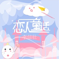 恋人童话 - Single - 李信壮