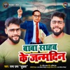 Baba Sahab Ke Janamdin - Single