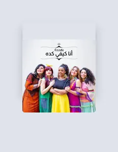 Hör dir Bahgaga an, schau dir Musikvideos an, lies die Biografie, finde Tourdaten und mehr!