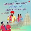 Balihari Jau Mara Satguru Ne Kiya Bharam Sab Door - Single