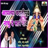 Aaplya Varati Pudh Nachu De Gaon - Single