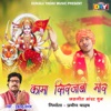 Kaama Sirjabo Mor (Jasgeet Mandar Dhun) - Single