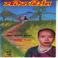 Sakina Birsana - Bima Kumari Dura & Moti Bahadur Karki