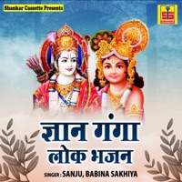 Gyan Ganga Lok Bhajan - Sanju & Babina Sakhiya