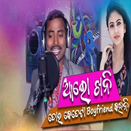 Alo Khani Tora Keteta Boyfriend Kahani Rangila Ranjit