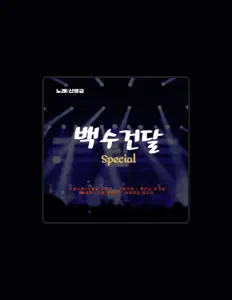 Listen to Shin Young-kyun, watch music videos, read bio, see tour dates & more!