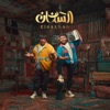 السخان - Single