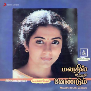 Manathil Uruthi Vendum (Original Motion Picture Soundtrack) - EP