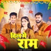 Dil Mai Ram (feat. Akash Baisla) - Single