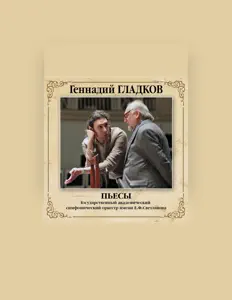 Escucha a Государственный академический симфонический оркестр имени Е.Ф.Светланова, mira videos musicales, lee su biografía, consulta las fechas de las gira y más.
