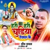 Hari Hari Chudiya Devghar Ke - Single