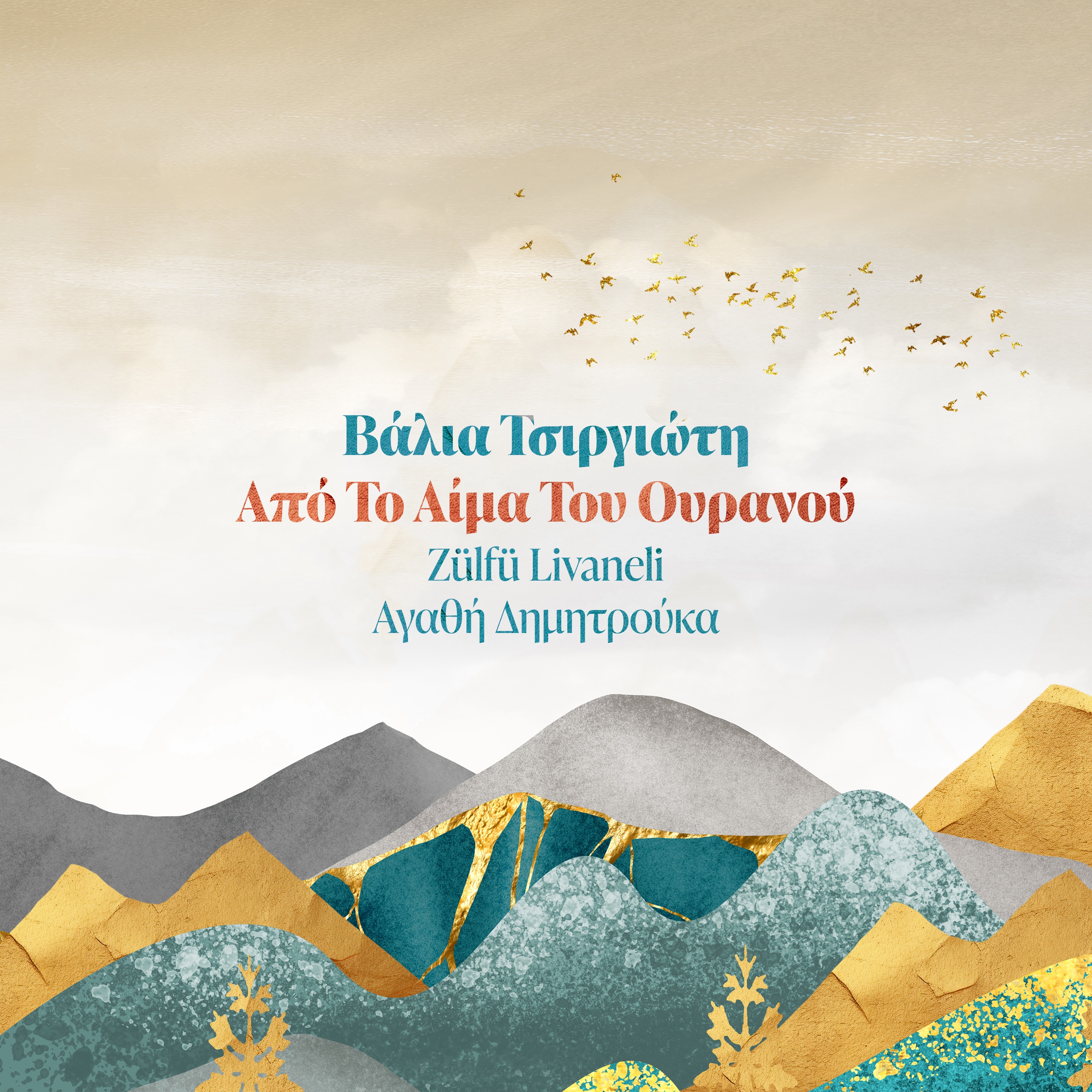 Apo To Ema Tou Ouranou (Sevdalı Başım) - Single
