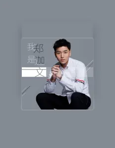 Listen to 郑迦文, watch music videos, read bio, see tour dates & more!