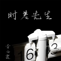 时差先生 - Single - 李云霆