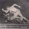 Спортен марш - I-ва награда - Single