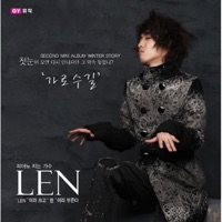 겨울이야기-가로수길 - Single - LEN