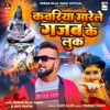 Kavariya Marele Gajab Ke Look - Single