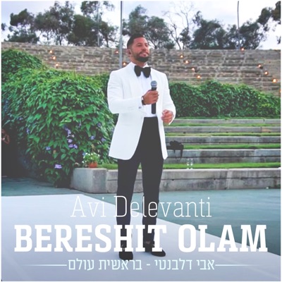 בראשית עולם (קאבר) - Single