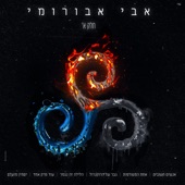 אחת המטורפות artwork