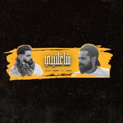 شاغلتيني (feat. Bilal Derky) - Single