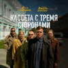 Так беспокоюсь - Женя Трофимов & Комната культуры