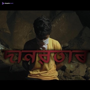 Danowotar (feat. Suman Deka)