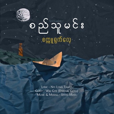 Sat Ku Ywat Hlay - Single