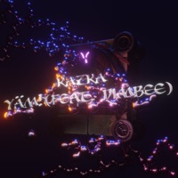 Казка - Single - yam & dimbee