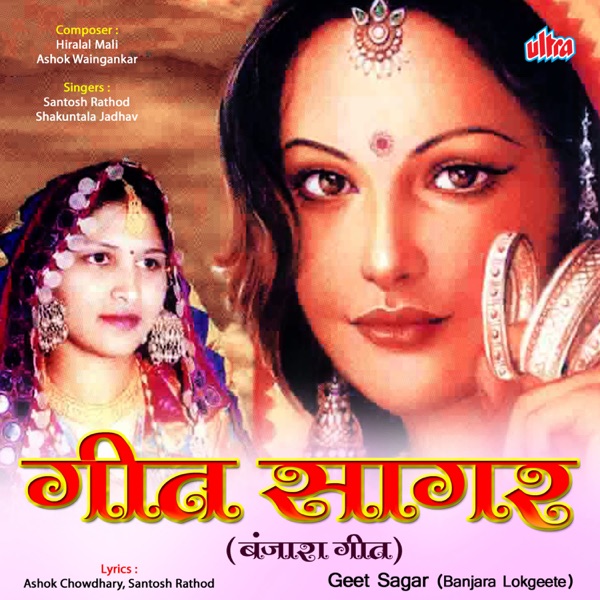 Geet Sagar Banjara Lokgeete