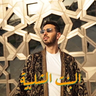 Bint el Shalabiya (Live) - Single