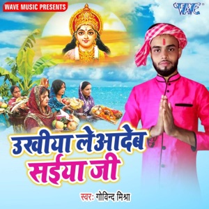 Ukhiya Leadeb Saiya Ji