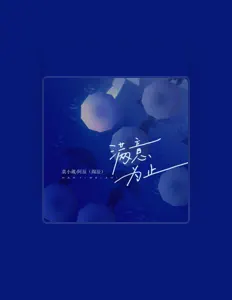 Listen to Ah Chen (Yan Chen), watch music videos, read bio, see tour dates & more!