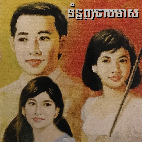 ទំនូួញចាបមាស