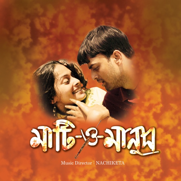 Maati O Manush (Original Motion Picture Soundtrack) - EP