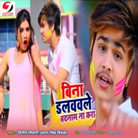 Bina Dalwawle Badnam Na Kar - Single - Vineet Tiwari & Antra Singh Priyanka