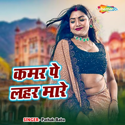 Kamar Pe Lahar Maare - Single